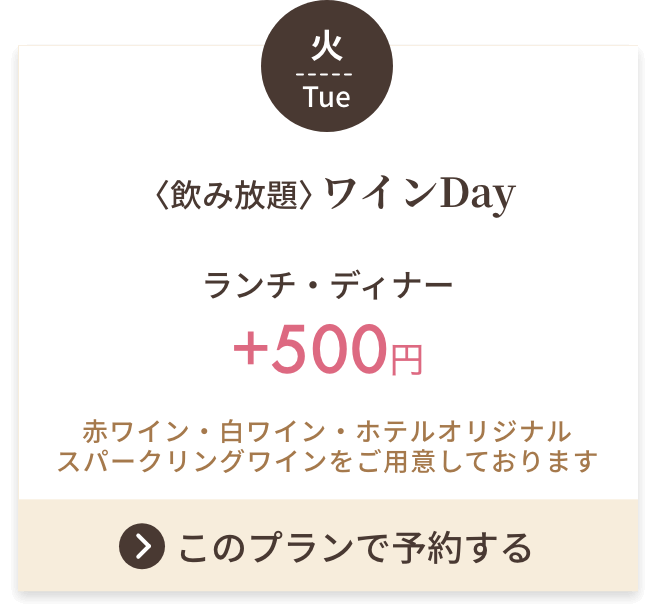 ワインDay