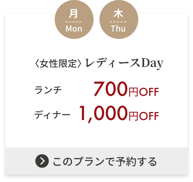 レディースDay