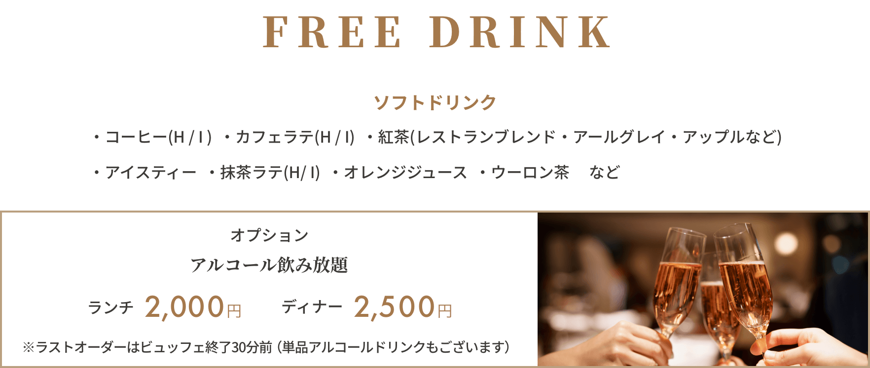 FREE DRINK