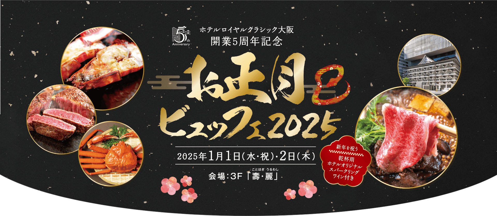 2025お正月イベント