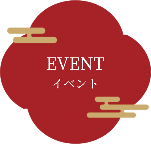 イベント