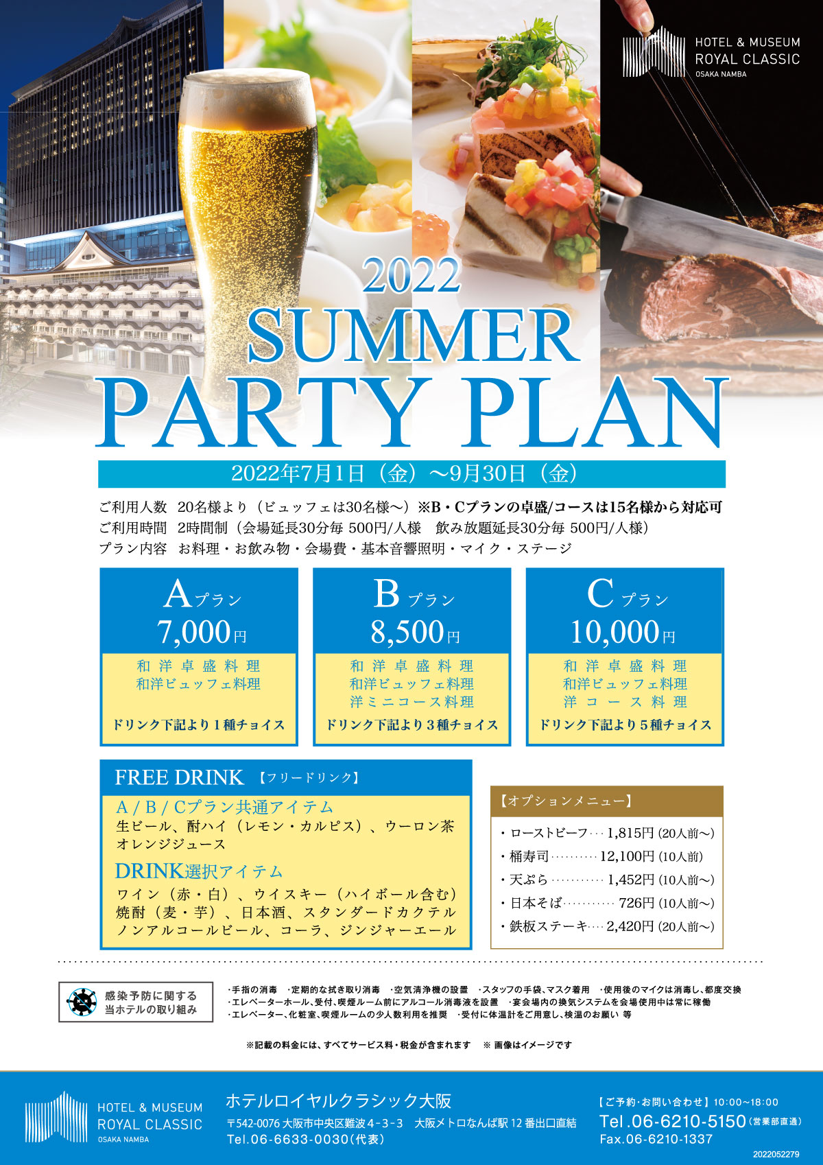 2022 SUMMER PARTY PLAN 
