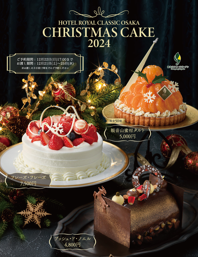 Xmascake_omote_800pix.jpg