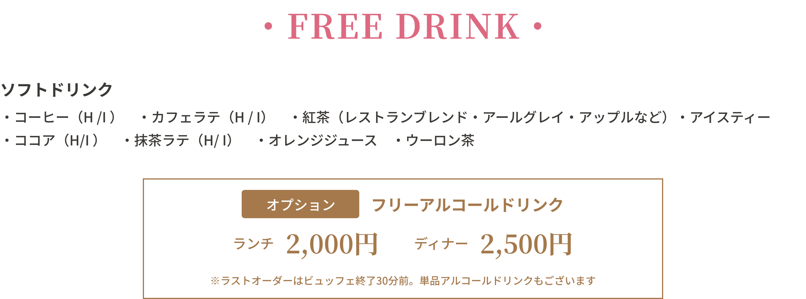 FREE DRINK